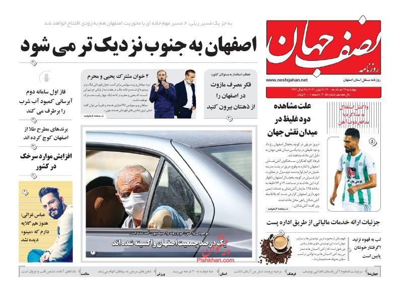 عناوین اخبار روزنامه نصف جهان در روز چهارشنبه ۱۹ خرداد