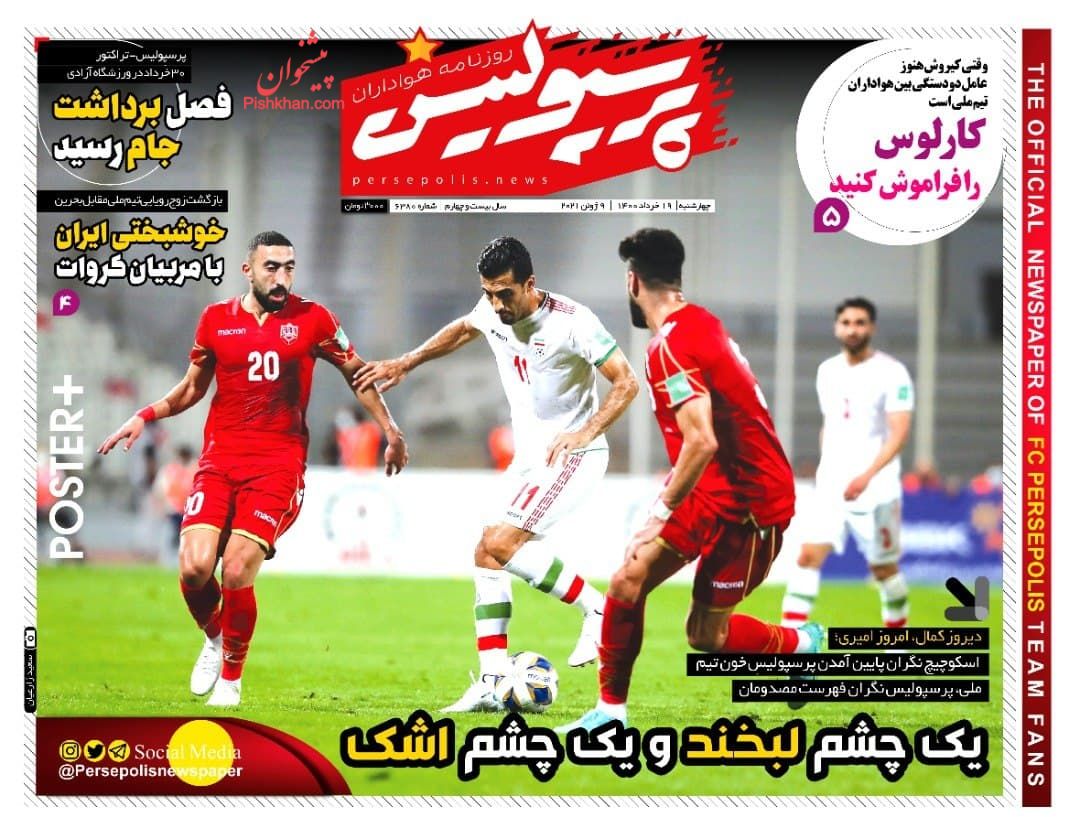 عناوین اخبار روزنامه پرسپولیس در روز چهارشنبه ۱۹ خرداد