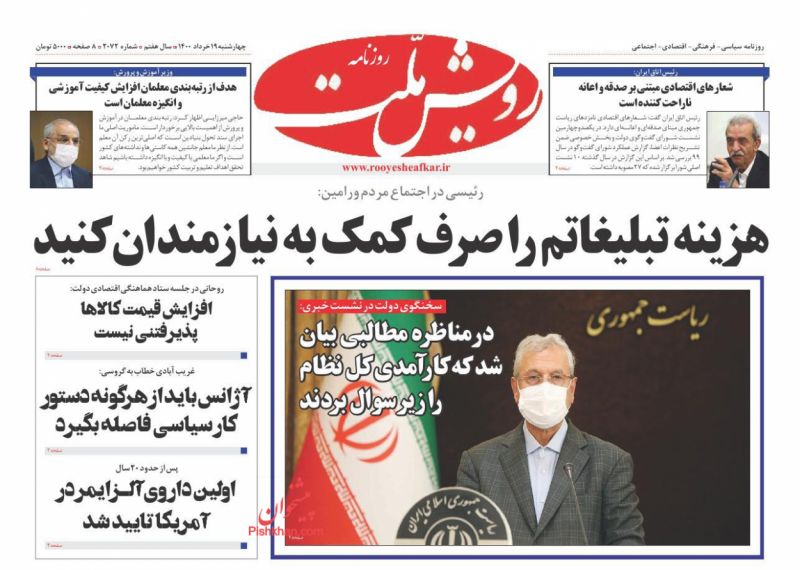 عناوین اخبار روزنامه رویش ملت در روز چهارشنبه ۱۹ خرداد