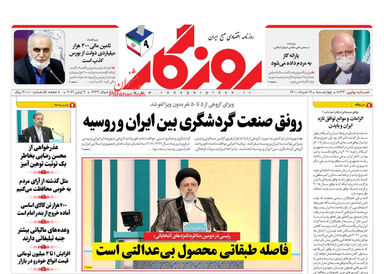 عناوین اخبار روزنامه روزگار در روز چهارشنبه ۱۹ خرداد