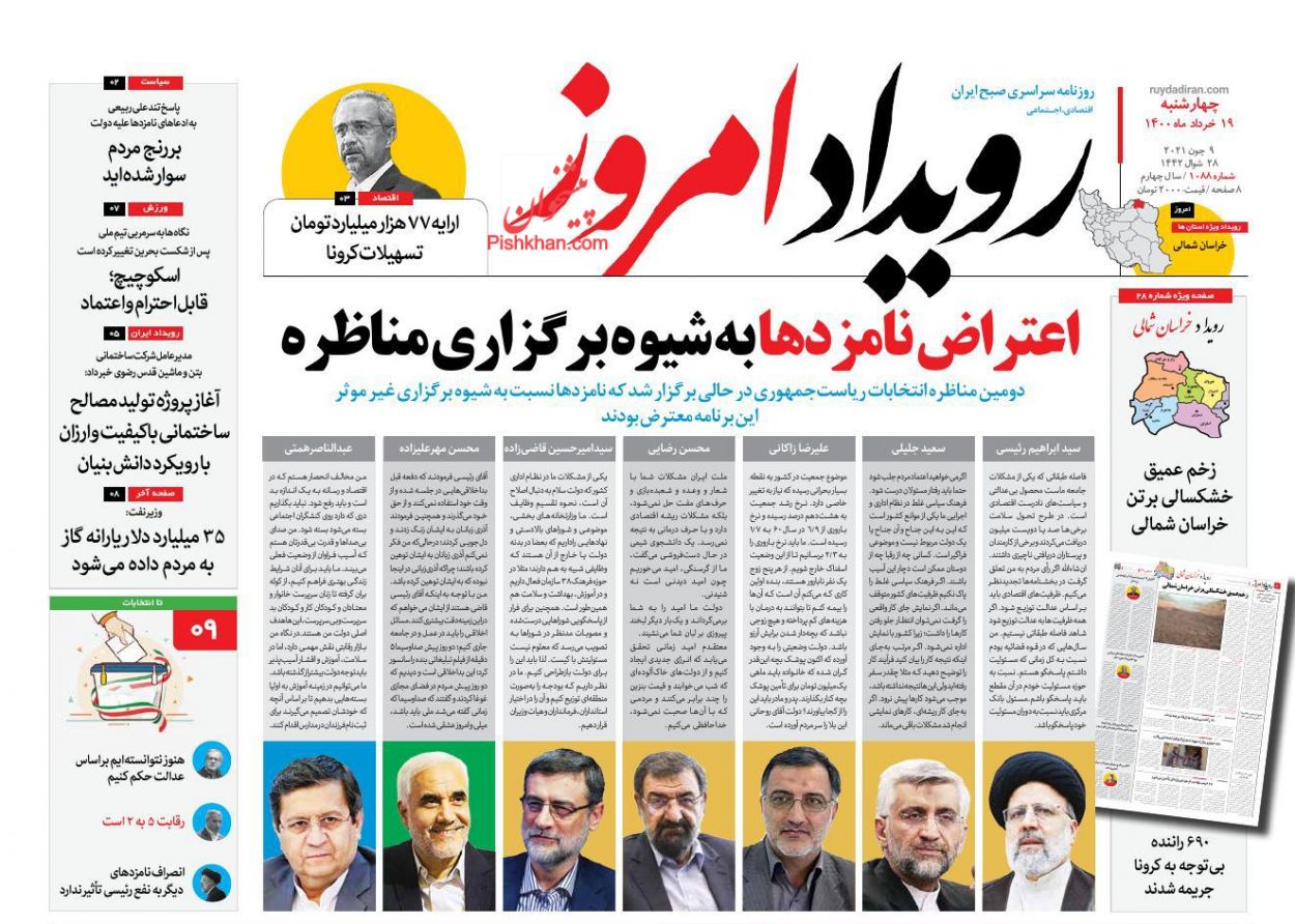 عناوین اخبار روزنامه رویداد امروز در روز چهارشنبه ۱۹ خرداد