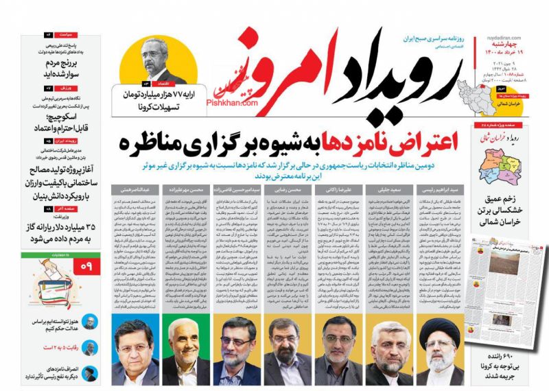 عناوین اخبار روزنامه رویداد امروز در روز چهارشنبه ۱۹ خرداد