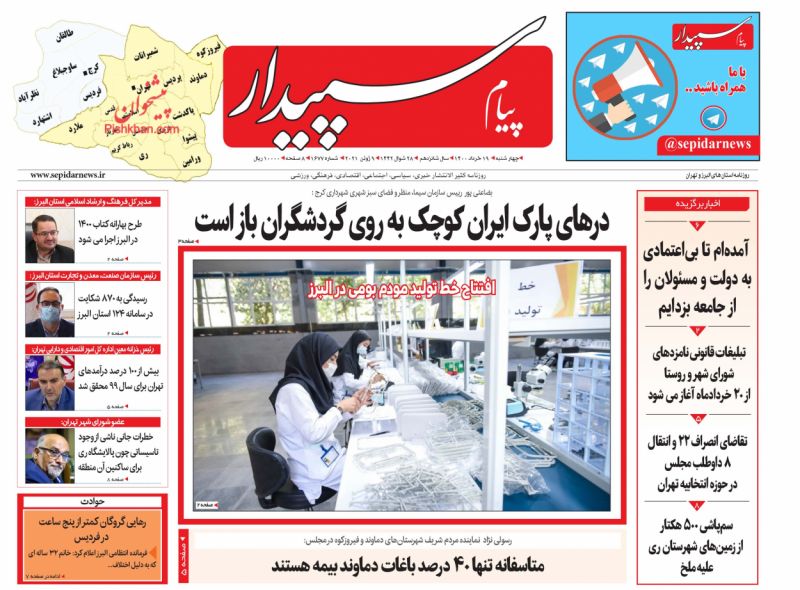 عناوین اخبار روزنامه پیام سپیدار در روز چهارشنبه ۱۹ خرداد