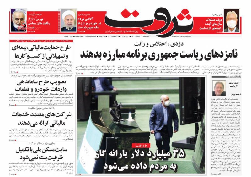 عناوین اخبار روزنامه ثروت در روز چهارشنبه ۱۹ خرداد