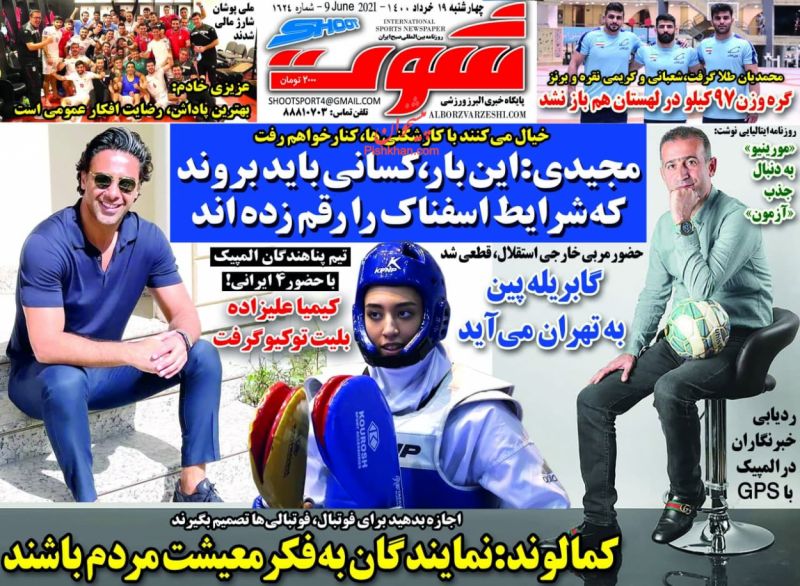 عناوین اخبار روزنامه شوت در روز چهارشنبه ۱۹ خرداد