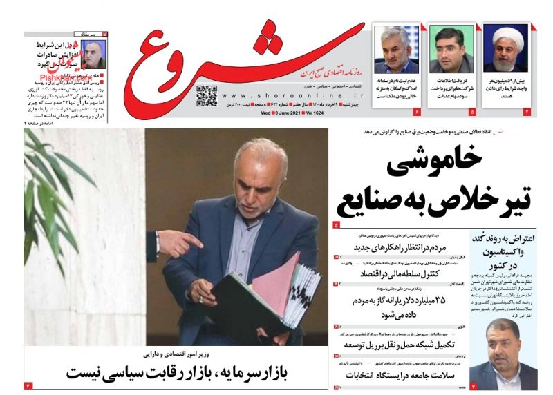 عناوین اخبار روزنامه شروع در روز چهارشنبه ۱۹ خرداد