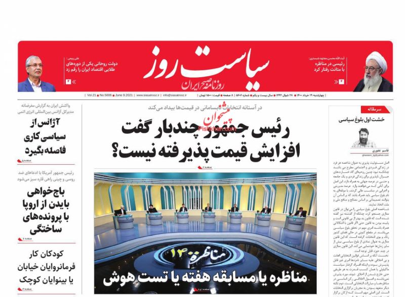 عناوین اخبار روزنامه سیاست روز در روز چهارشنبه ۱۹ خرداد