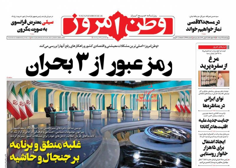 عناوین اخبار روزنامه وطن امروز در روز چهارشنبه ۱۹ خرداد