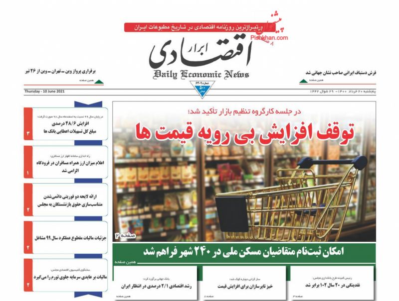 عناوین اخبار روزنامه ابرار اقتصادی در روز پنجشنبه ۲۰ خرداد