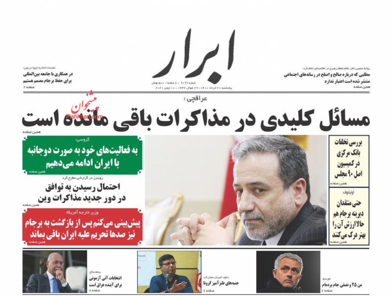 عناوین اخبار روزنامه ابرار در روز پنجشنبه ۲۰ خرداد