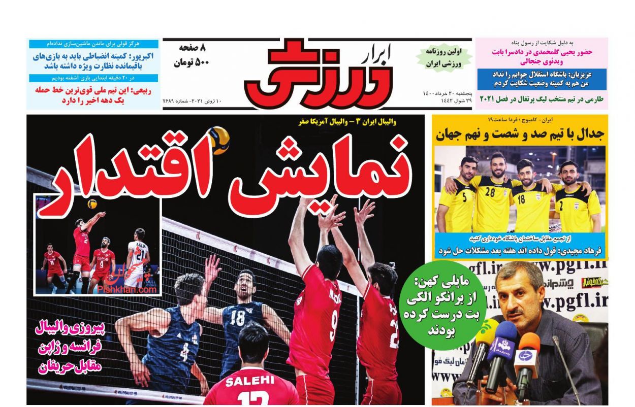 عناوین اخبار روزنامه ابرار ورزشى در روز پنجشنبه ۲۰ خرداد