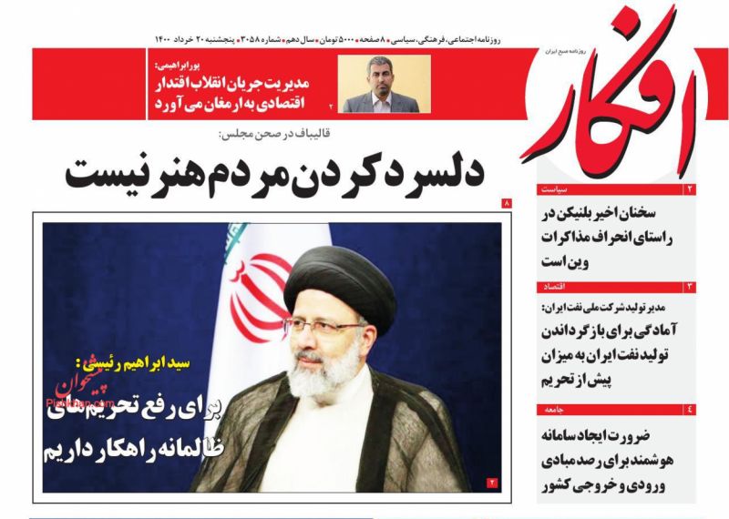 عناوین اخبار روزنامه افکار در روز پنجشنبه ۲۰ خرداد