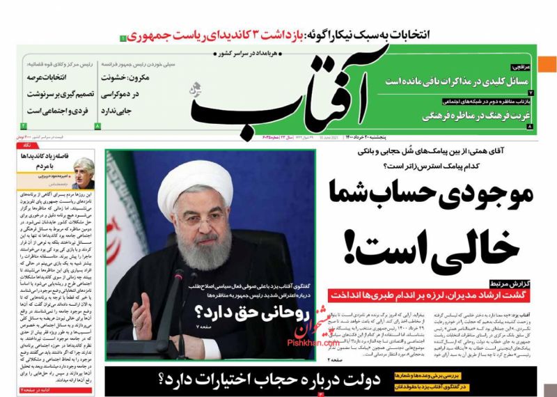 عناوین اخبار روزنامه آفتاب یزد در روز پنجشنبه ۲۰ خرداد