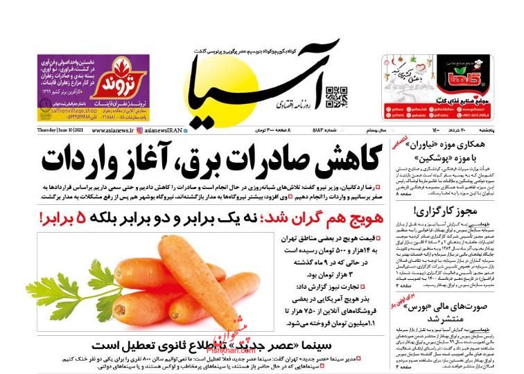 عناوین اخبار روزنامه آسیا در روز پنجشنبه ۲۰ خرداد