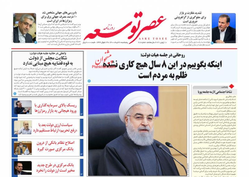 عناوین اخبار روزنامه عصر توسعه در روز پنجشنبه ۲۰ خرداد