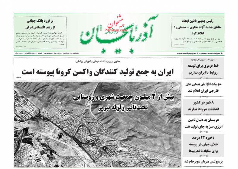 عناوین اخبار روزنامه آذربایجان در روز پنجشنبه ۲۰ خرداد