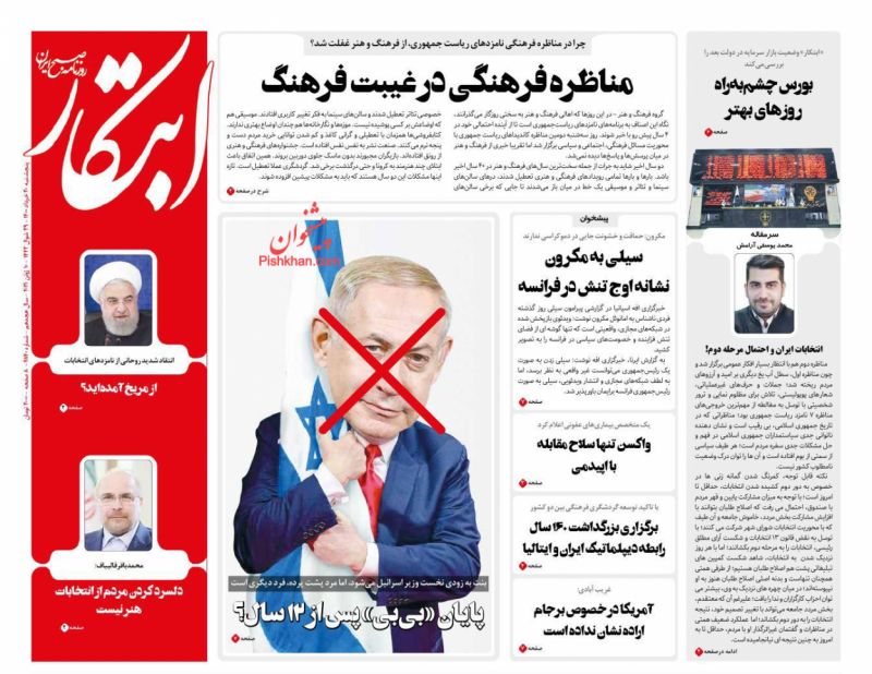 عناوین اخبار روزنامه ابتکار در روز پنجشنبه ۲۰ خرداد