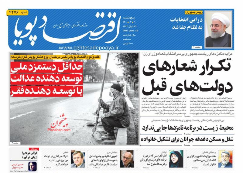 عناوین اخبار روزنامه اقتصاد پویا در روز پنجشنبه ۲۰ خرداد