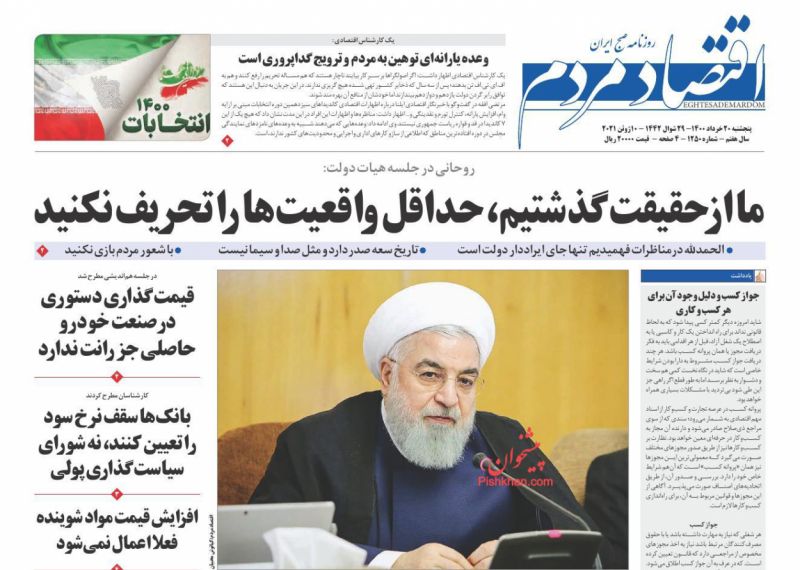 عناوین اخبار روزنامه اقتصاد مردم در روز پنجشنبه ۲۰ خرداد
