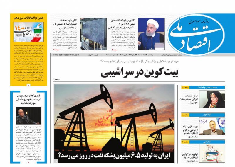 عناوین اخبار روزنامه اقتصاد ملی در روز پنجشنبه ۲۰ خرداد