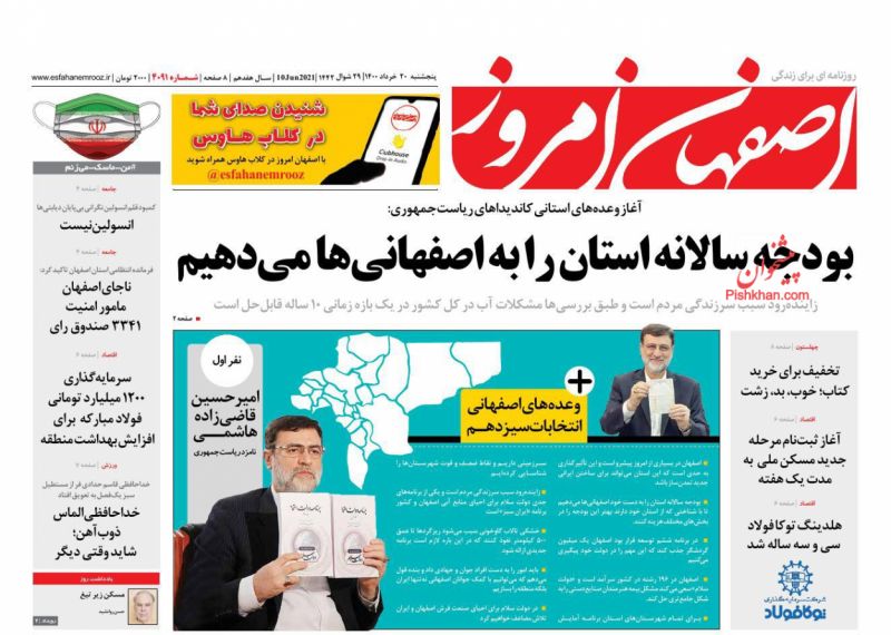 عناوین اخبار روزنامه اصفهان امروز در روز پنجشنبه ۲۰ خرداد