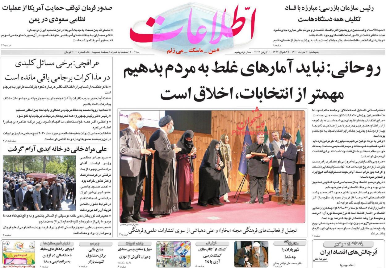 عناوین اخبار روزنامه اطلاعات در روز پنجشنبه ۲۰ خرداد