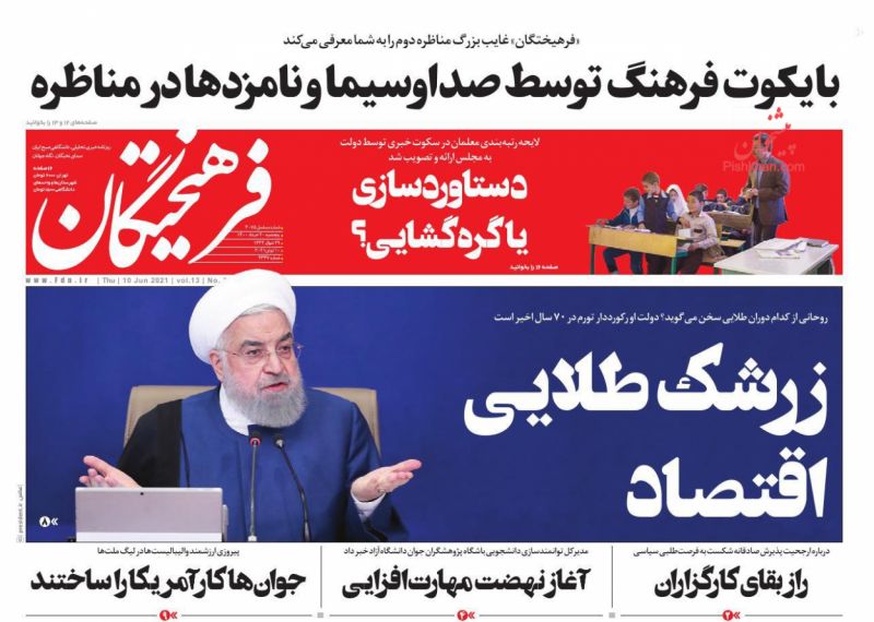 عناوین اخبار روزنامه فرهیختگان در روز پنجشنبه ۲۰ خرداد