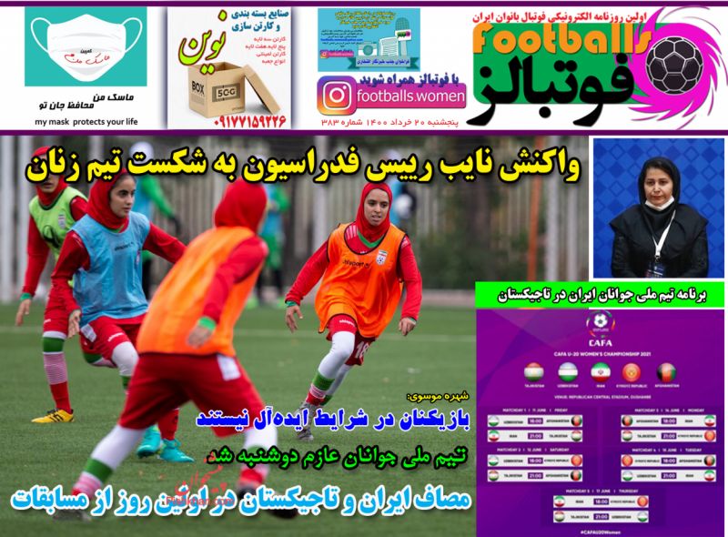 عناوین اخبار روزنامه فوتبالز در روز پنجشنبه ۲۰ خرداد