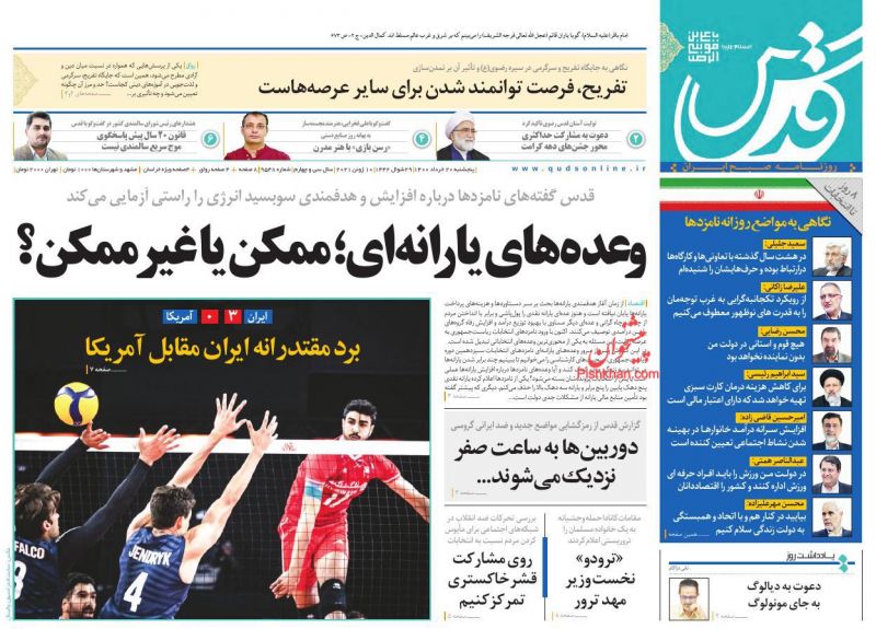 عناوین اخبار روزنامه قدس در روز پنجشنبه ۲۰ خرداد