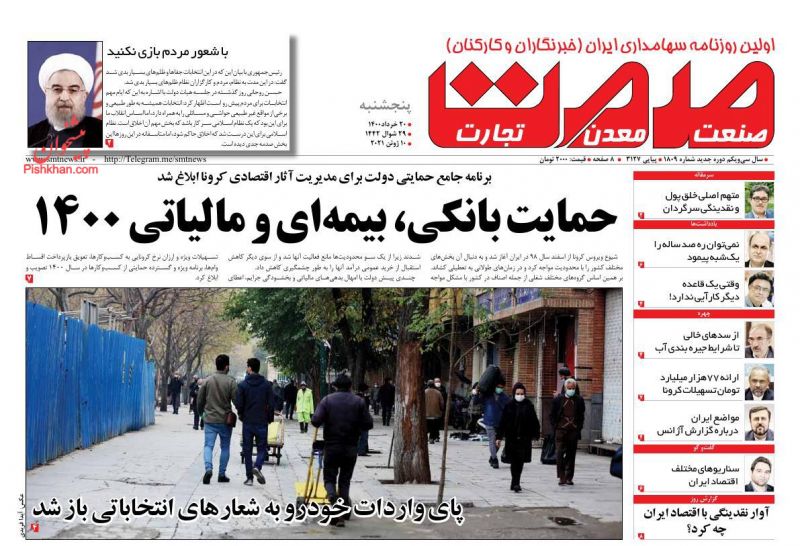 عناوین اخبار روزنامه صمت در روز پنجشنبه ۲۰ خرداد