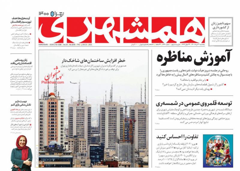 عناوین اخبار روزنامه همشهری در روز پنجشنبه ۲۰ خرداد