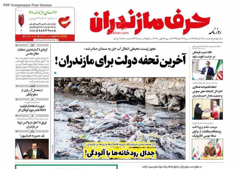 عناوین اخبار روزنامه حرف مازندران در روز پنجشنبه ۲۰ خرداد