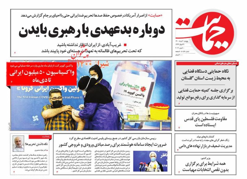 عناوین اخبار روزنامه حمایت در روز پنجشنبه ۲۰ خرداد