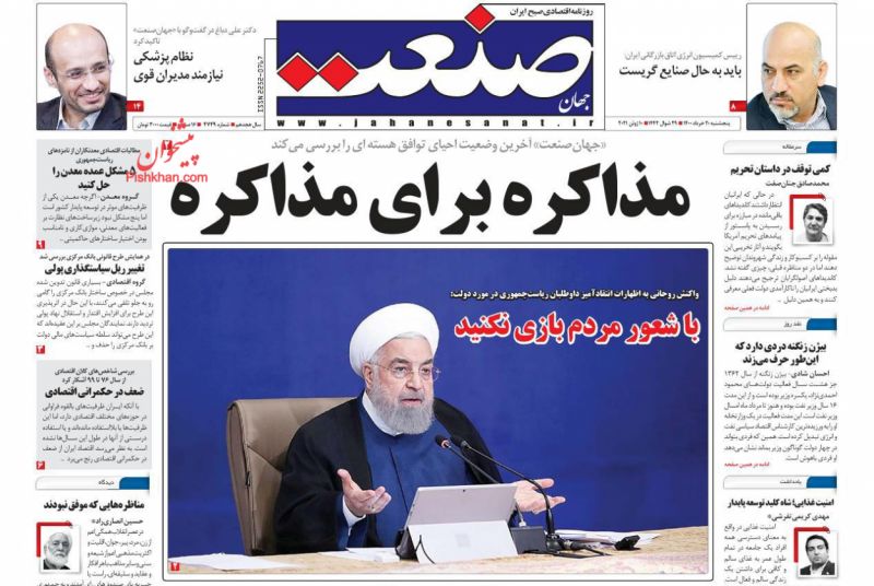عناوین اخبار روزنامه جهان صنعت در روز پنجشنبه ۲۰ خرداد