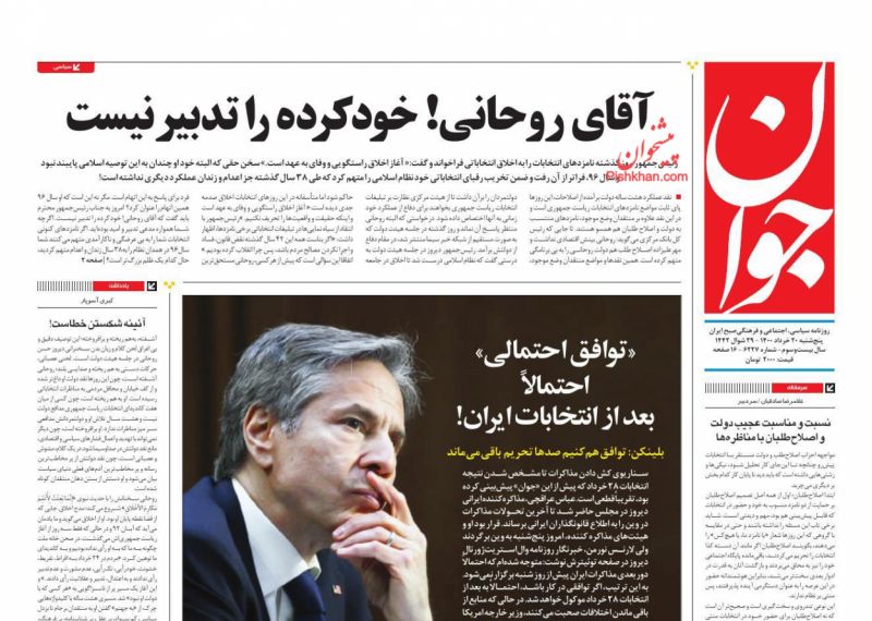 عناوین اخبار روزنامه جوان در روز پنجشنبه ۲۰ خرداد