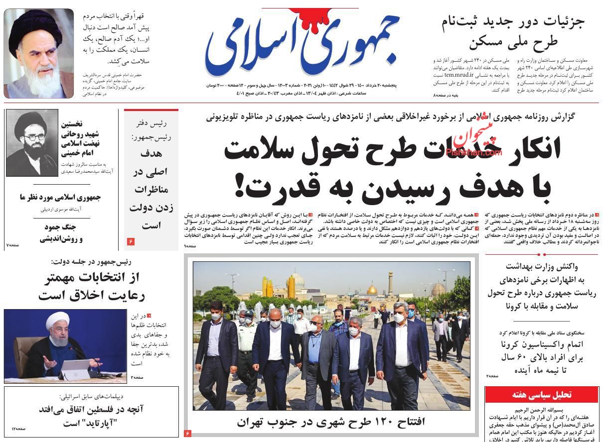 عناوین اخبار روزنامه جمهوری اسلامی در روز پنجشنبه ۲۰ خرداد