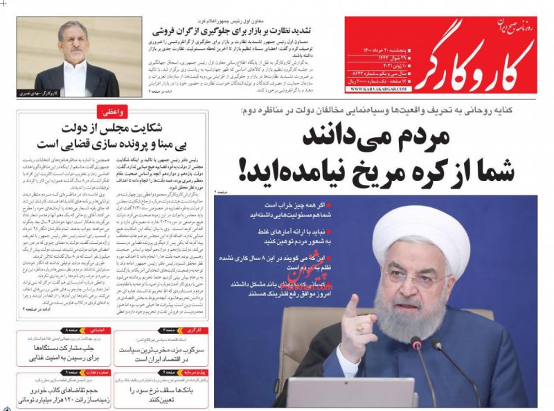 عناوین اخبار روزنامه کار و کارگر در روز پنجشنبه ۲۰ خرداد