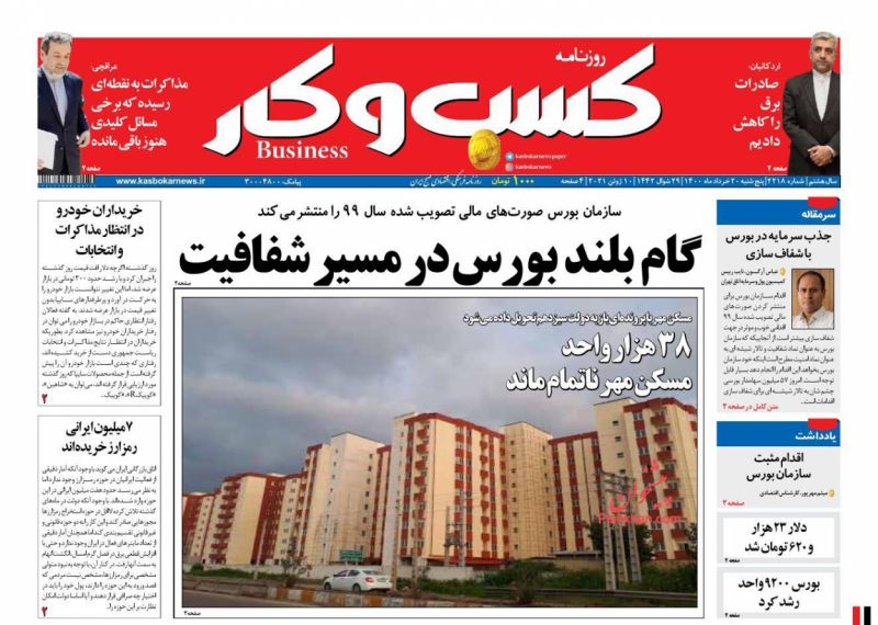 عناوین اخبار روزنامه كسب و كار در روز پنجشنبه ۲۰ خرداد