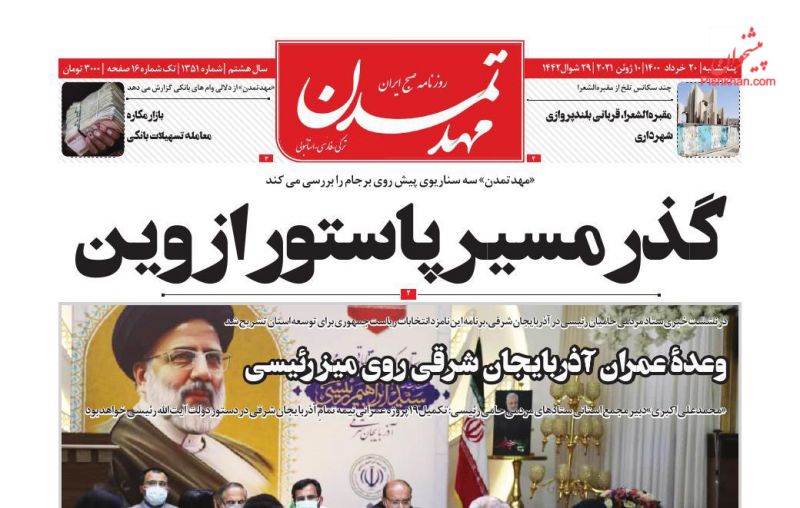 عناوین اخبار روزنامه مهد تمدن در روز پنجشنبه ۲۰ خرداد
