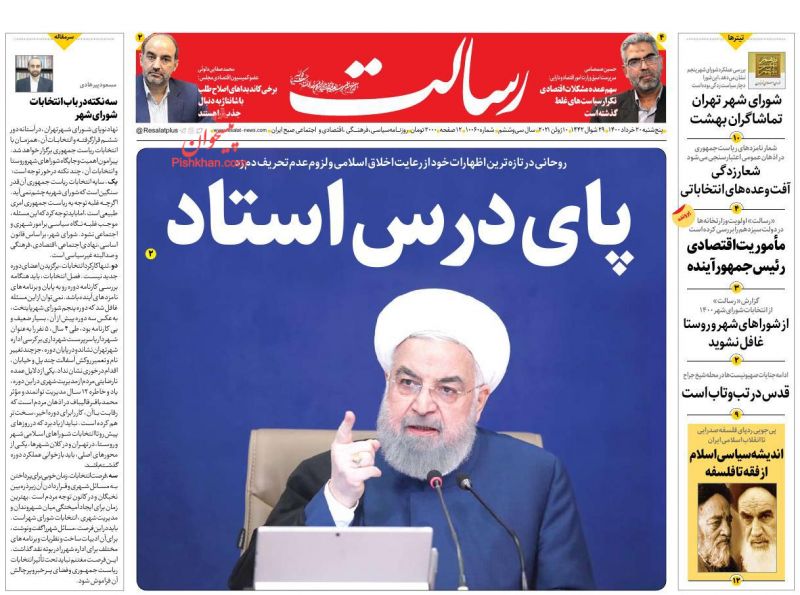 عناوین اخبار روزنامه رسالت در روز پنجشنبه ۲۰ خرداد