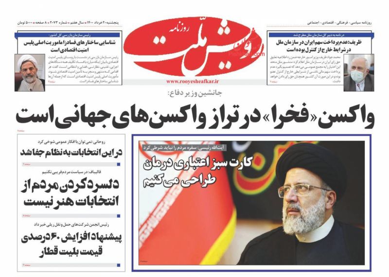 عناوین اخبار روزنامه رویش ملت در روز پنجشنبه ۲۰ خرداد