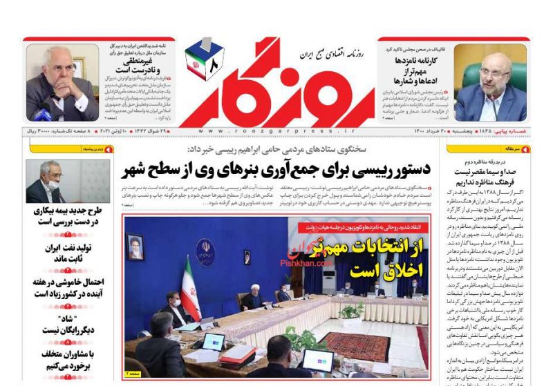 عناوین اخبار روزنامه روزگار در روز پنجشنبه ۲۰ خرداد