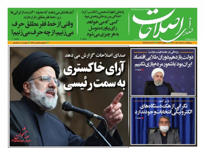 عناوین اخبار روزنامه صدای اصلاحات در روز پنجشنبه ۲۰ خرداد