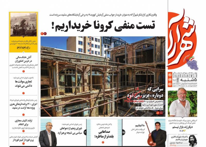 عناوین اخبار روزنامه شهرآرا در روز پنجشنبه ۲۰ خرداد