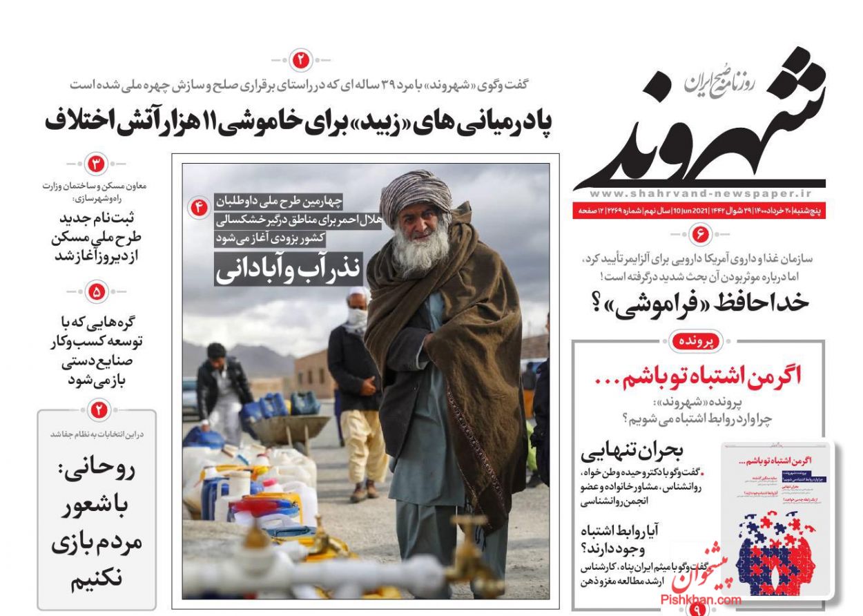 عناوین اخبار روزنامه شهروند در روز پنجشنبه ۲۰ خرداد