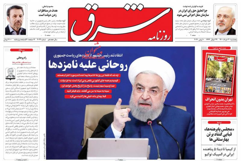 عناوین اخبار روزنامه شرق در روز پنجشنبه ۲۰ خرداد
