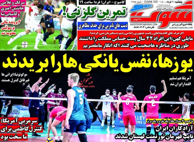 عناوین اخبار روزنامه شوت در روز پنجشنبه ۲۰ خرداد