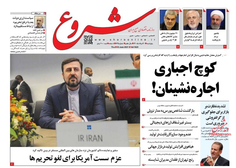 عناوین اخبار روزنامه شروع در روز پنجشنبه ۲۰ خرداد