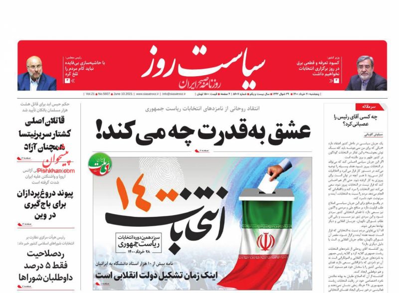 عناوین اخبار روزنامه سیاست روز در روز پنجشنبه ۲۰ خرداد