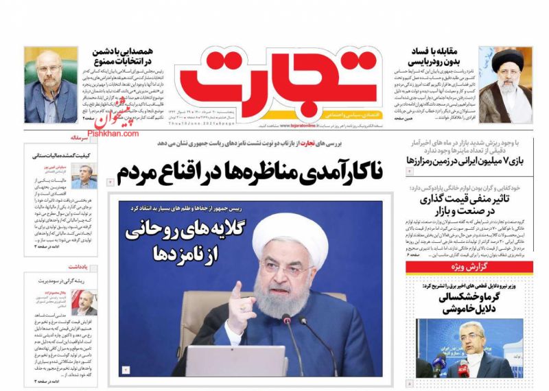 عناوین اخبار روزنامه تجارت در روز پنجشنبه ۲۰ خرداد